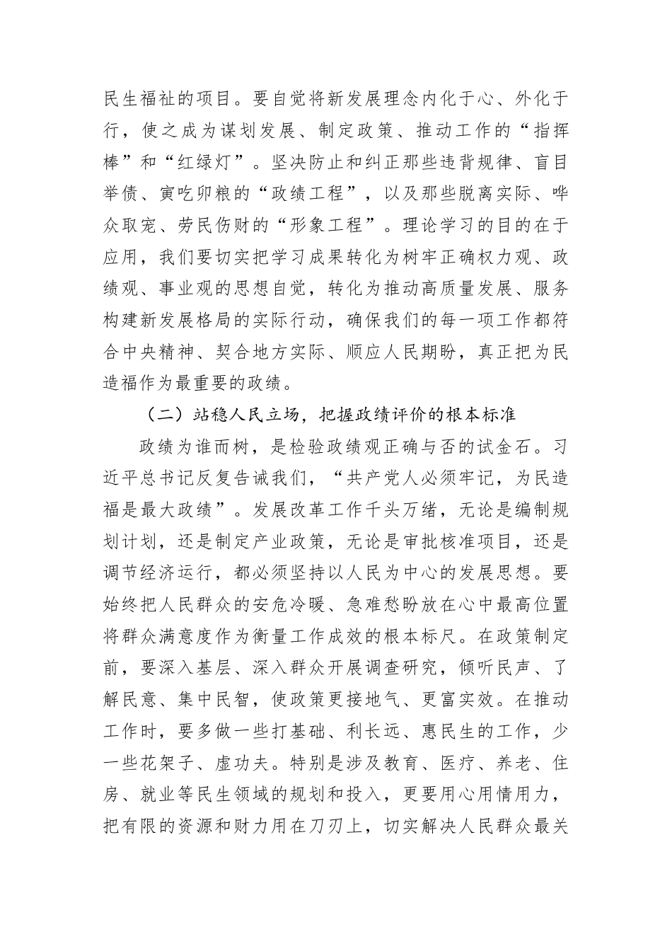廉政党课：以如履薄冰之心行稳致远之路以正确ZJG引领高质量发展新征程.docx_第3页