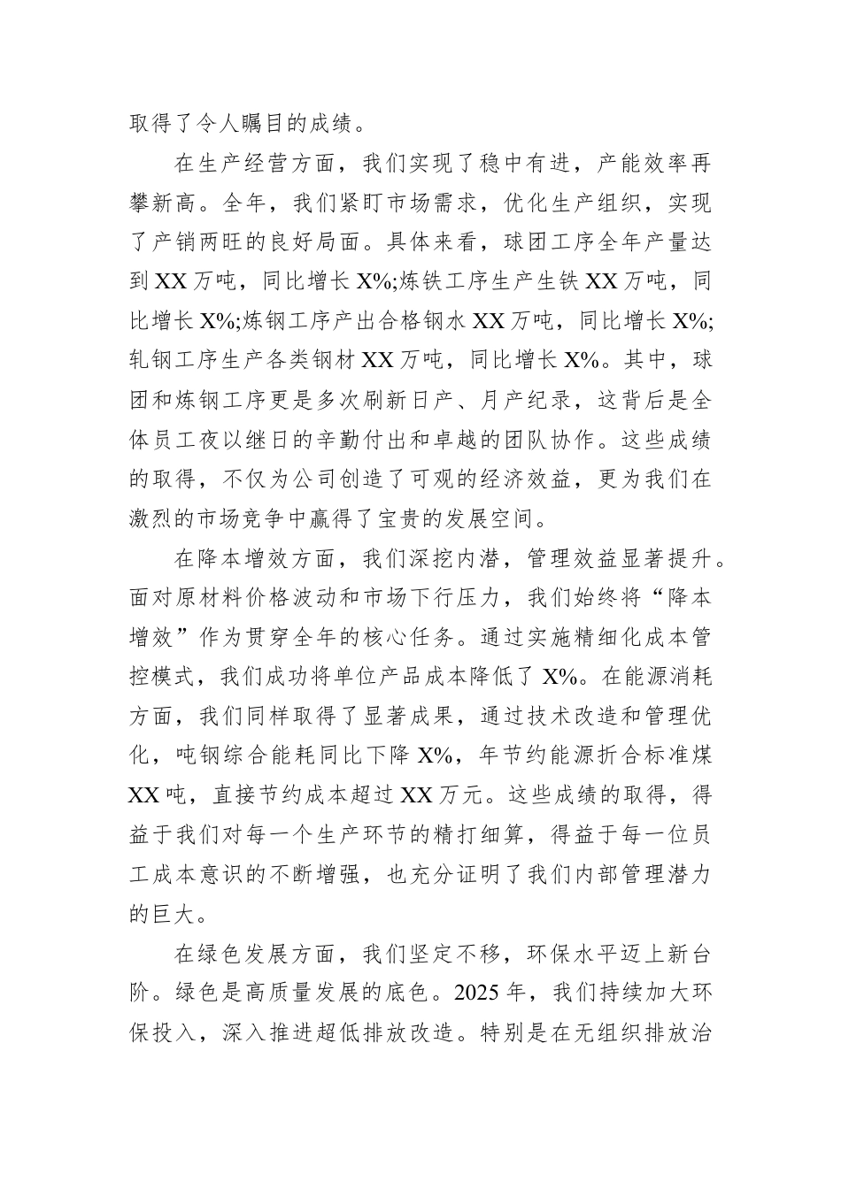 在XX公司2025年度总结表彰暨2026年工作部署大会上的讲话.docx_第2页