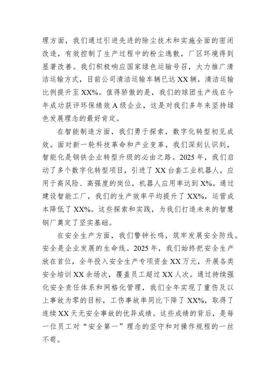 在XX公司2025年度总结表彰暨2026年工作部署大会上的讲话.docx_第3页