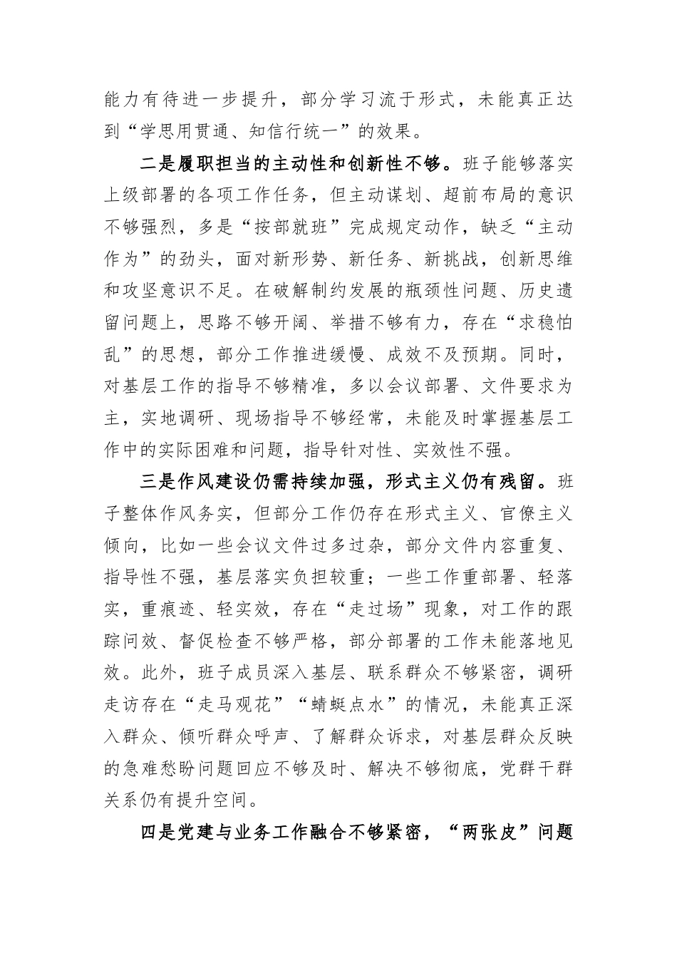 2025年民主生活会对上级班子及成员的批评意见建议.docx_第2页