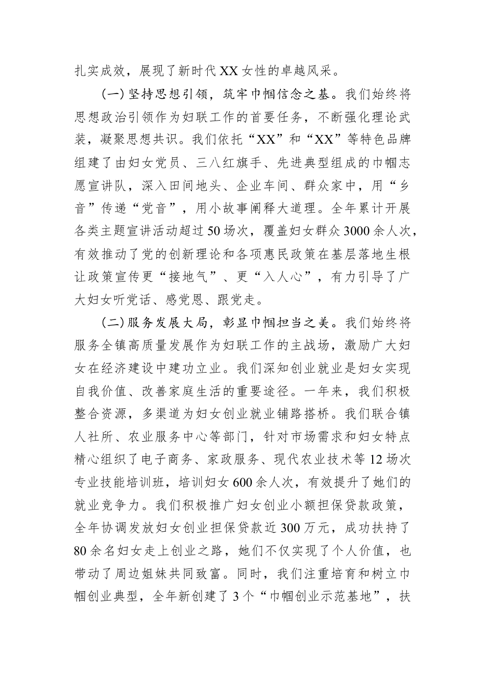 在XX镇妇联2025年度工作总结暨2026年工作部署会议上的讲话.docx_第2页