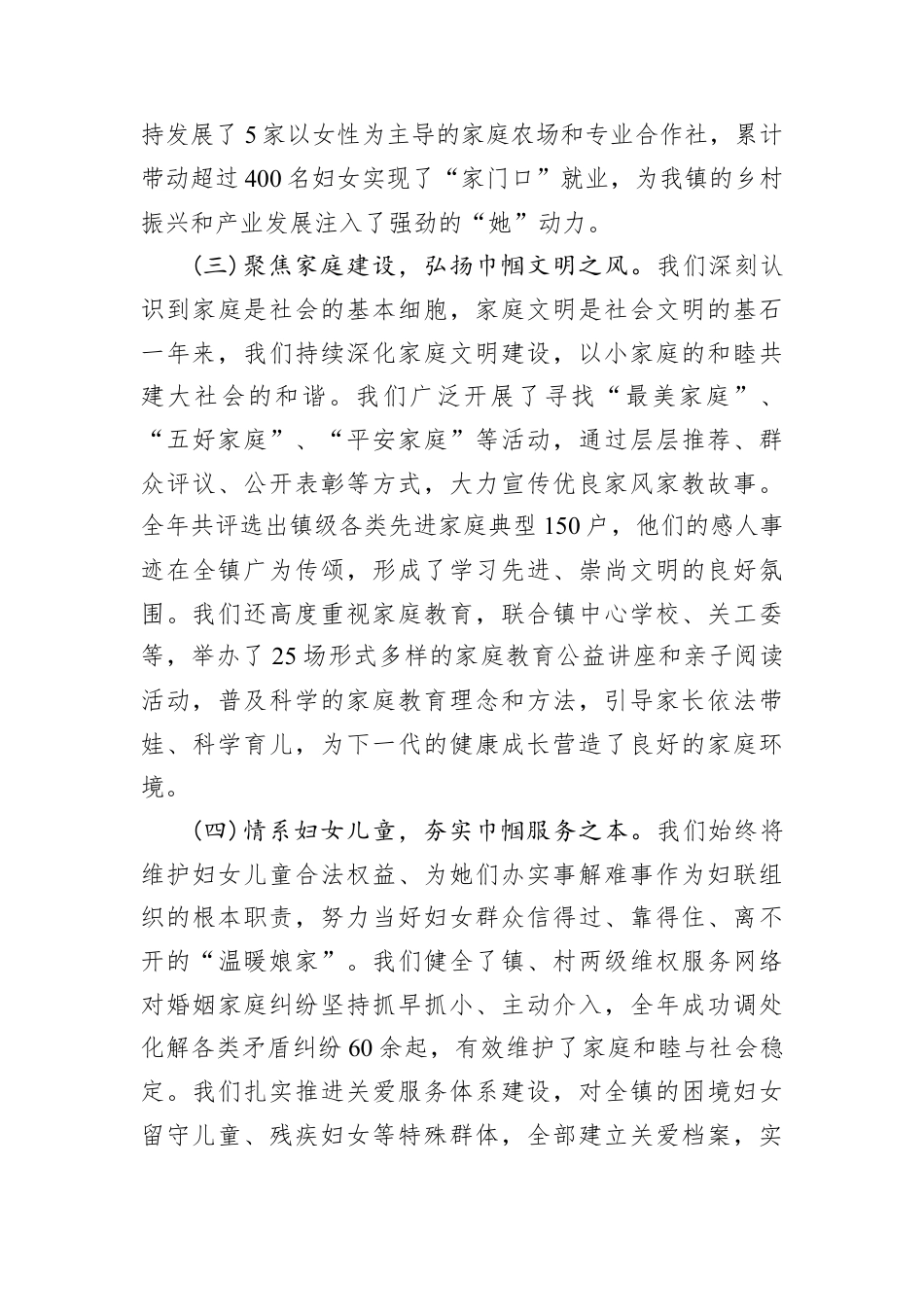 在XX镇妇联2025年度工作总结暨2026年工作部署会议上的讲话.docx_第3页