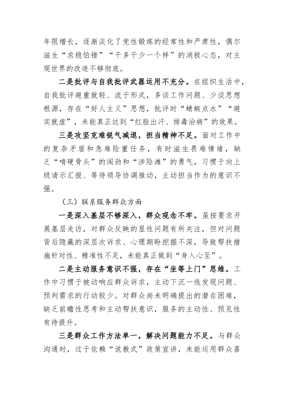 2025年组织生活会个人对照检查材料.docx_第2页