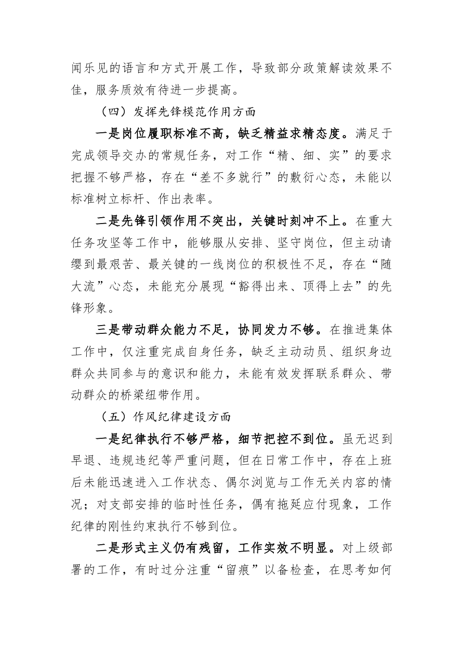 2025年组织生活会个人对照检查材料.docx_第3页