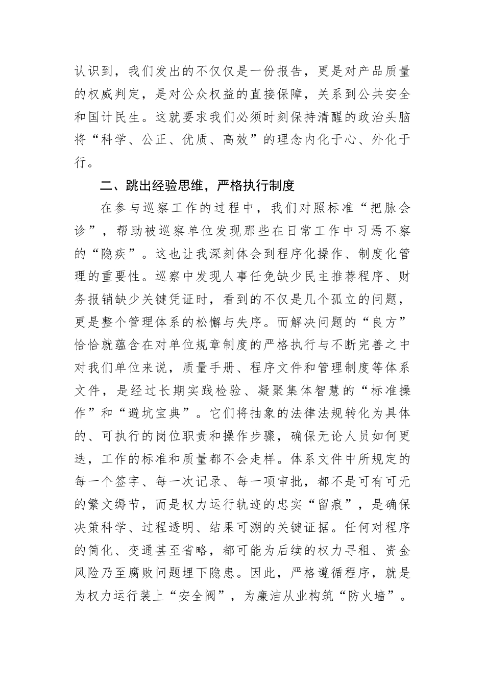 在院党委2026年第一次集中学习暨民主生活会会前学习上的发言：立足本职工作践行初心使命.docx_第2页