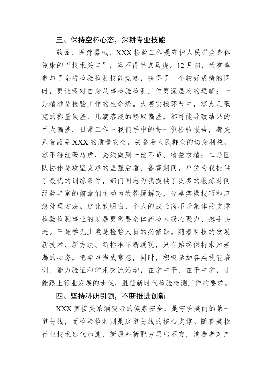 在院党委2026年第一次集中学习暨民主生活会会前学习上的发言：立足本职工作践行初心使命.docx_第3页