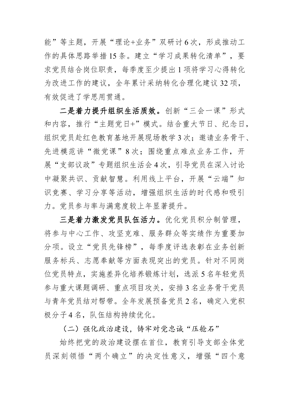 2025年度机关单位党支部书记抓基层党建工作述职报告.docx_第2页