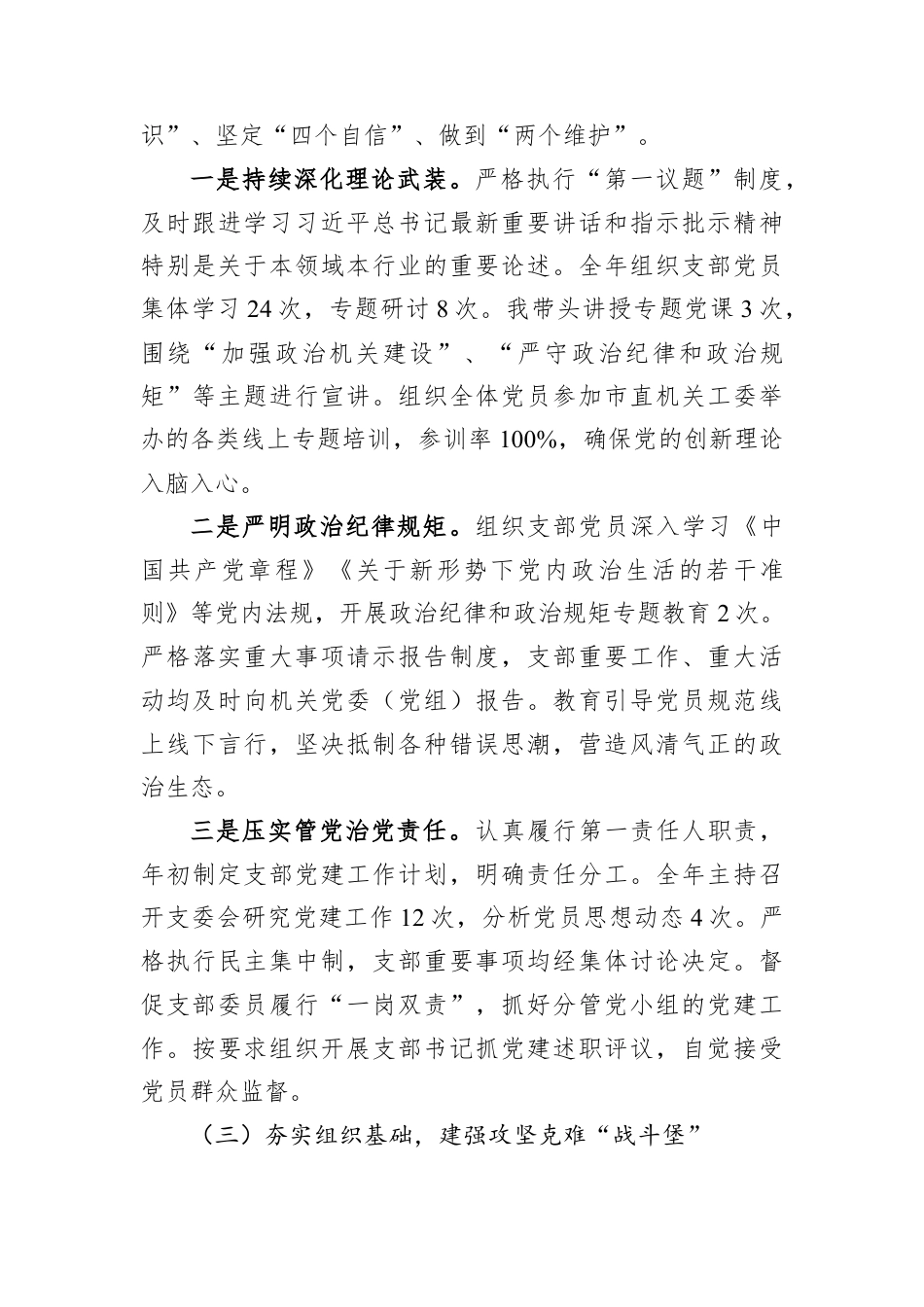 2025年度机关单位党支部书记抓基层党建工作述职报告.docx_第3页