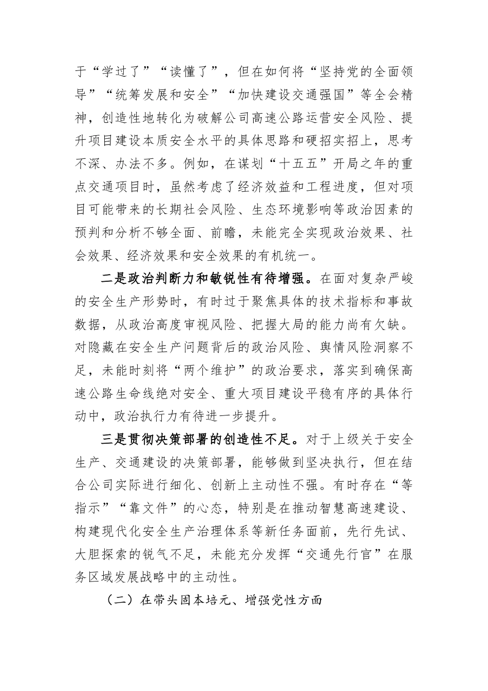 XX企业副总经理2025年度民主生活会对照检查材料.docx_第2页