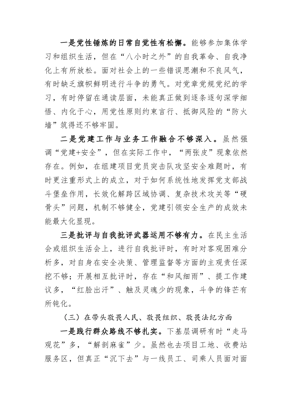XX企业副总经理2025年度民主生活会对照检查材料.docx_第3页
