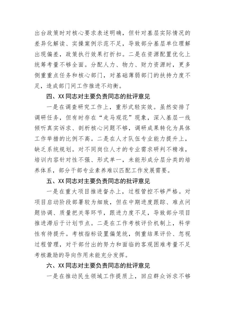 2025年民主生活会班子成员对主要负责同志的批评意见.docx_第2页