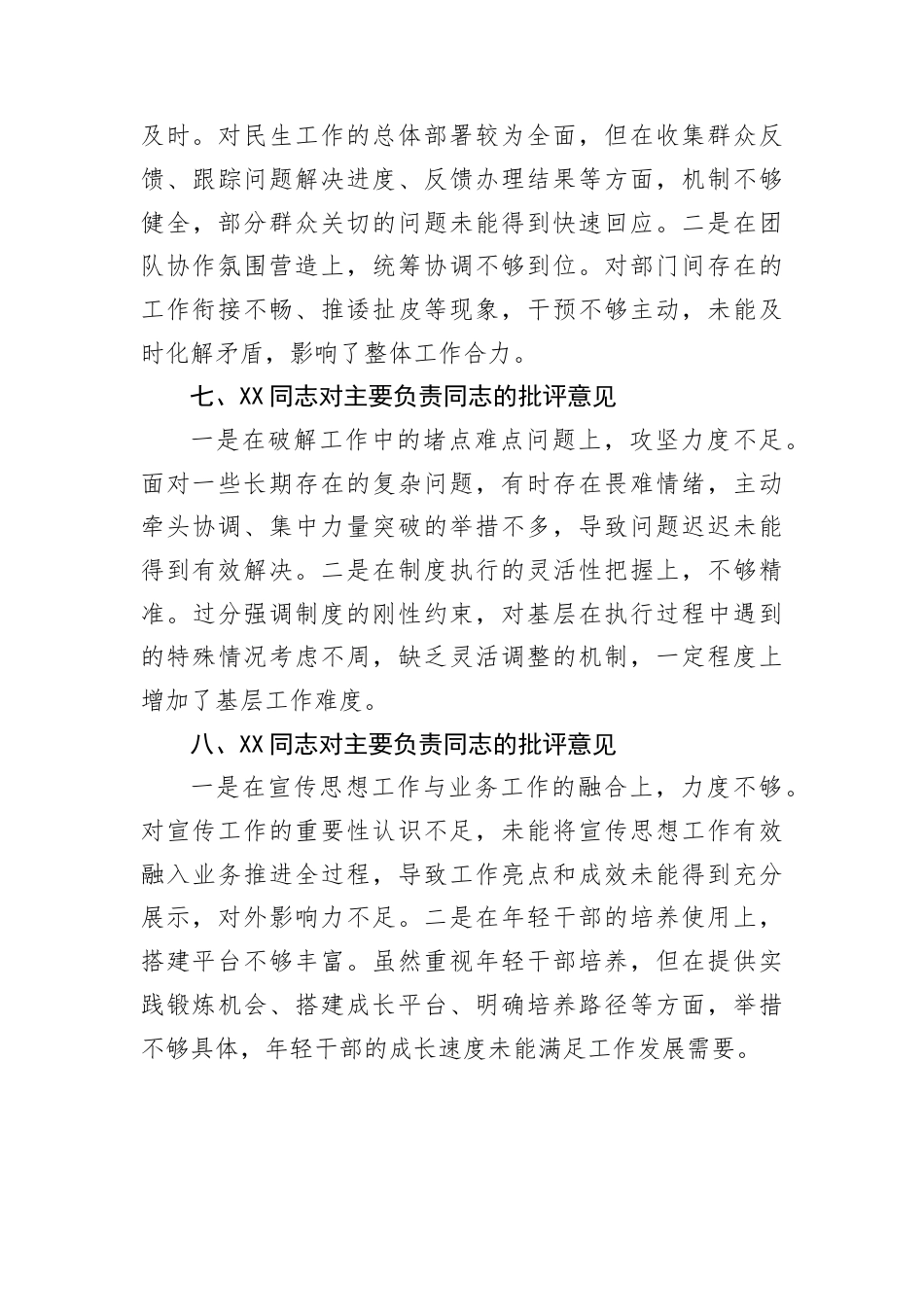 2025年民主生活会班子成员对主要负责同志的批评意见.docx_第3页