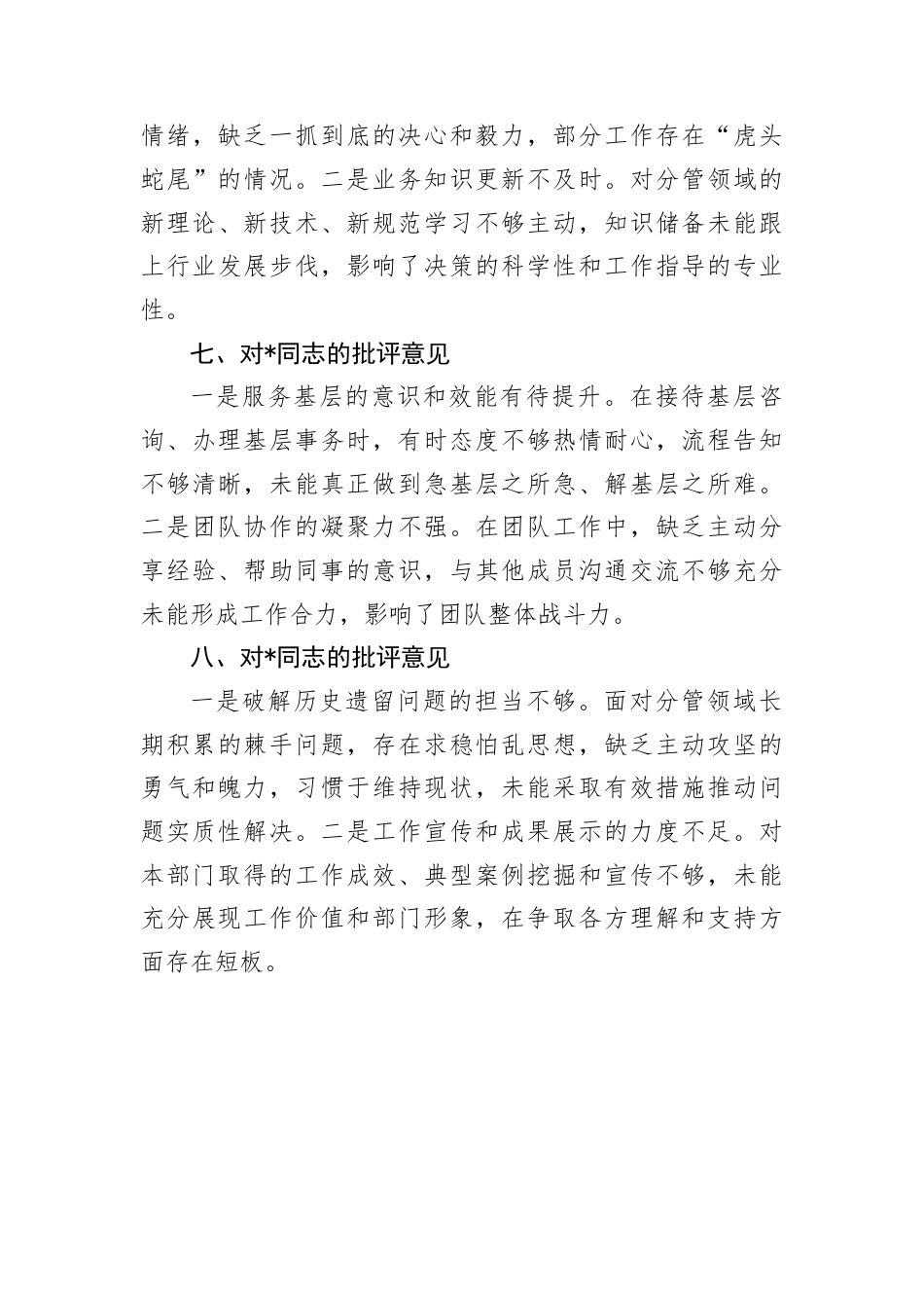 2025年民主生活会主要负责同志对班子成员的批评意见.docx_第3页