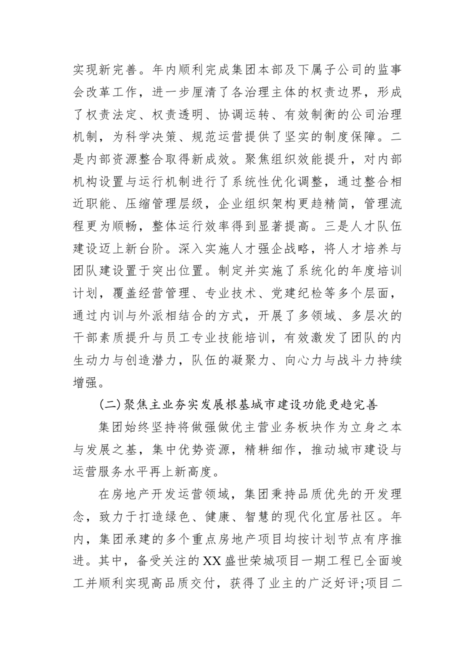 XX集团2025年度工作总结.docx_第2页