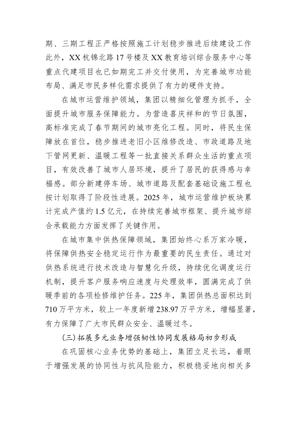 XX集团2025年度工作总结.docx_第3页