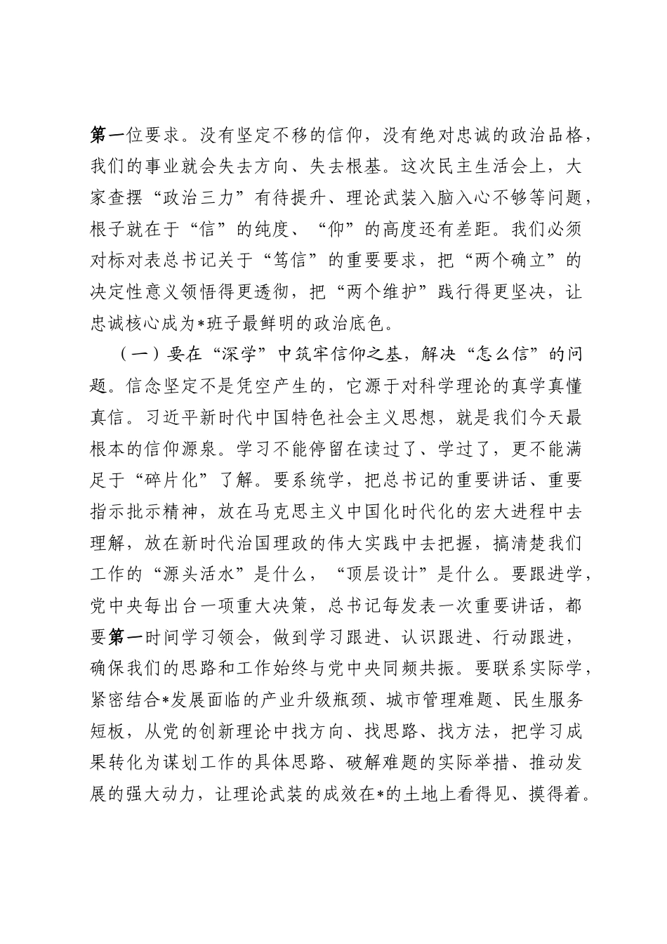 党工委书记在街道领导班子 2025 年度民主生活会上的总结讲话.docx_第2页