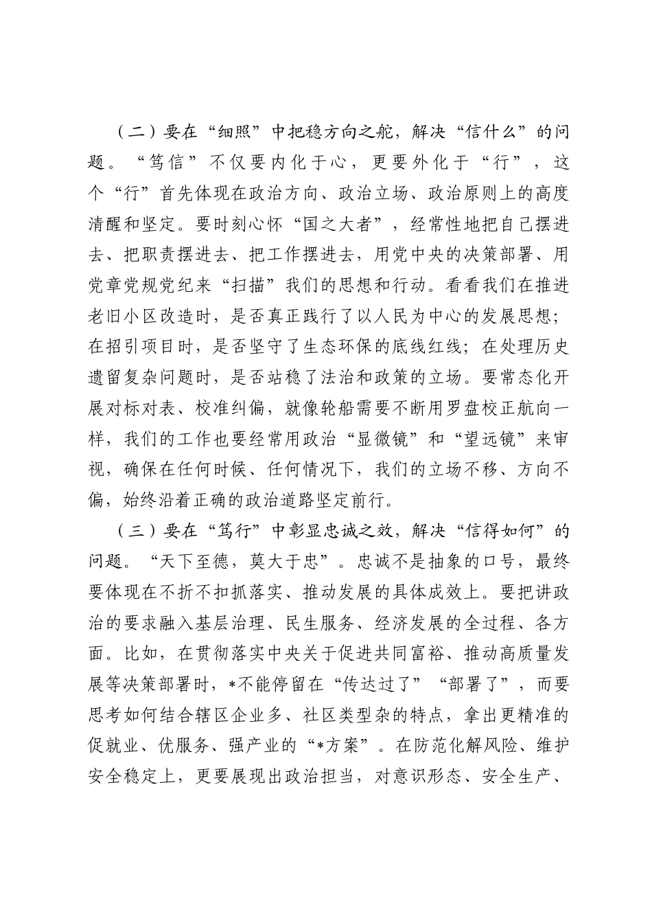 党工委书记在街道领导班子 2025 年度民主生活会上的总结讲话.docx_第3页