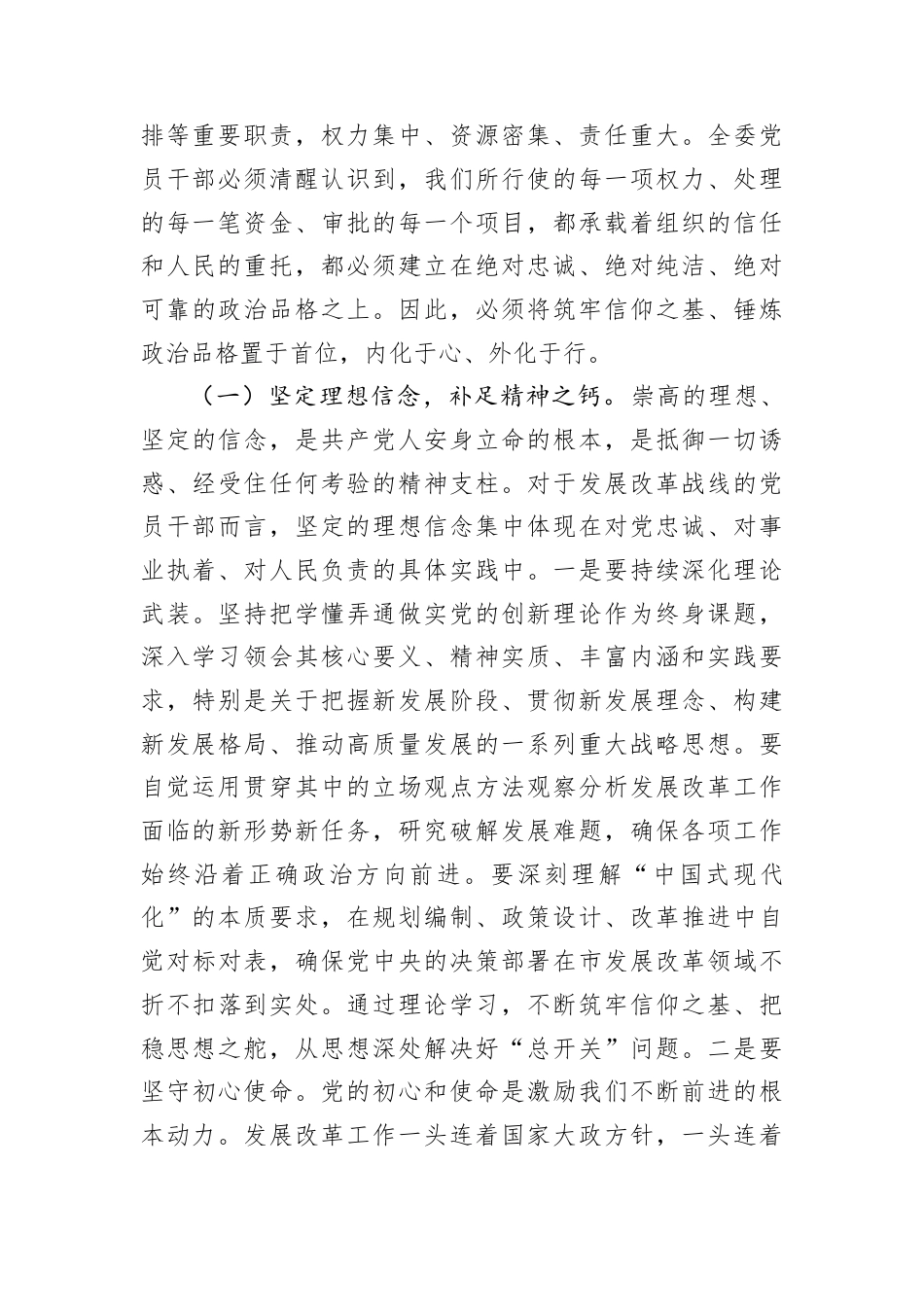 党课讲稿：以案为鉴固堤坝激浊扬清促发展.docx_第2页