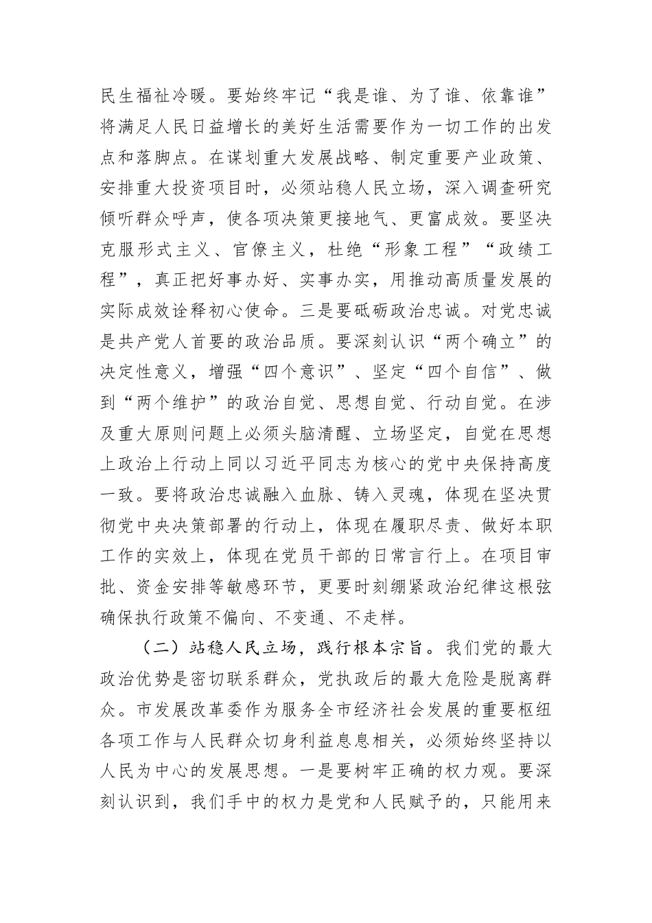 党课讲稿：以案为鉴固堤坝激浊扬清促发展.docx_第3页