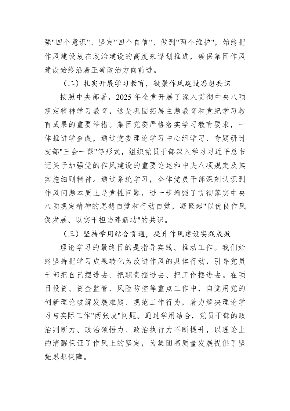 XX投资集团党委书记在2025年度民主生活会会前集中学习研讨发言材料.docx_第2页