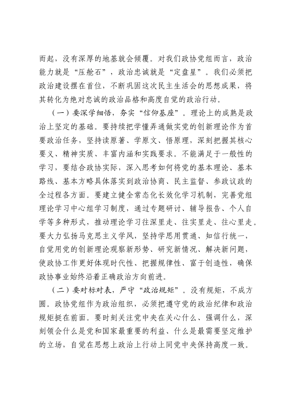 党组班子2025年度民主生活会民主生活会上的总结讲话.docx_第2页