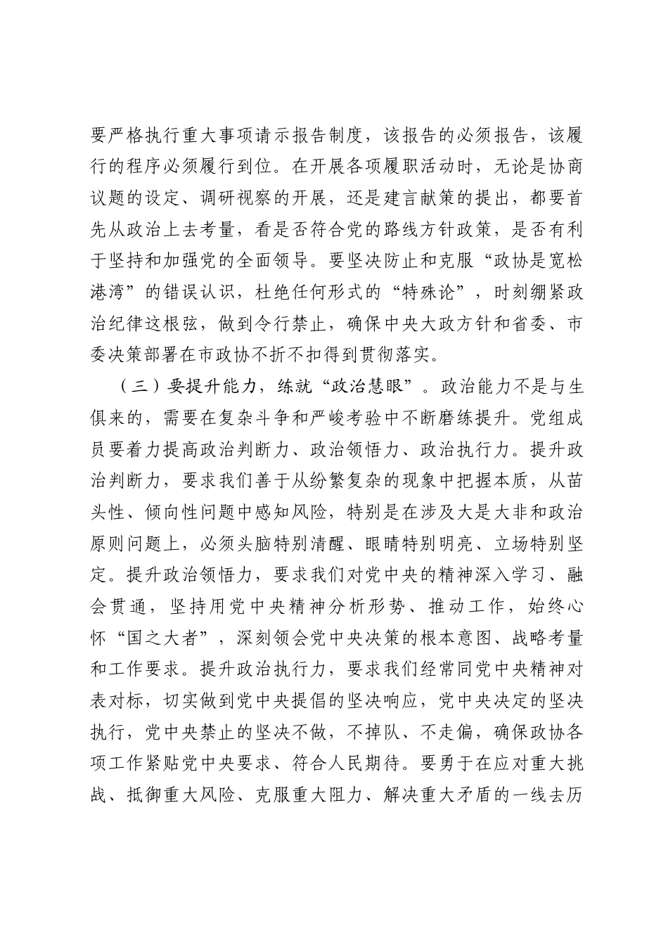 党组班子2025年度民主生活会民主生活会上的总结讲话.docx_第3页
