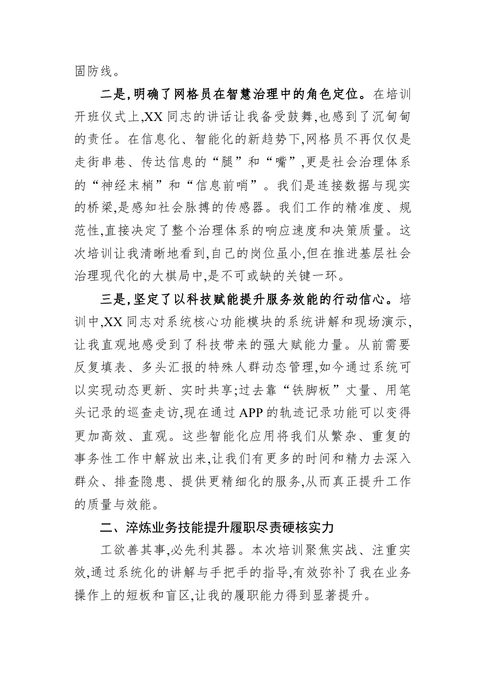 参加XX综治和网格化信息系统培训班心得体会.docx_第2页