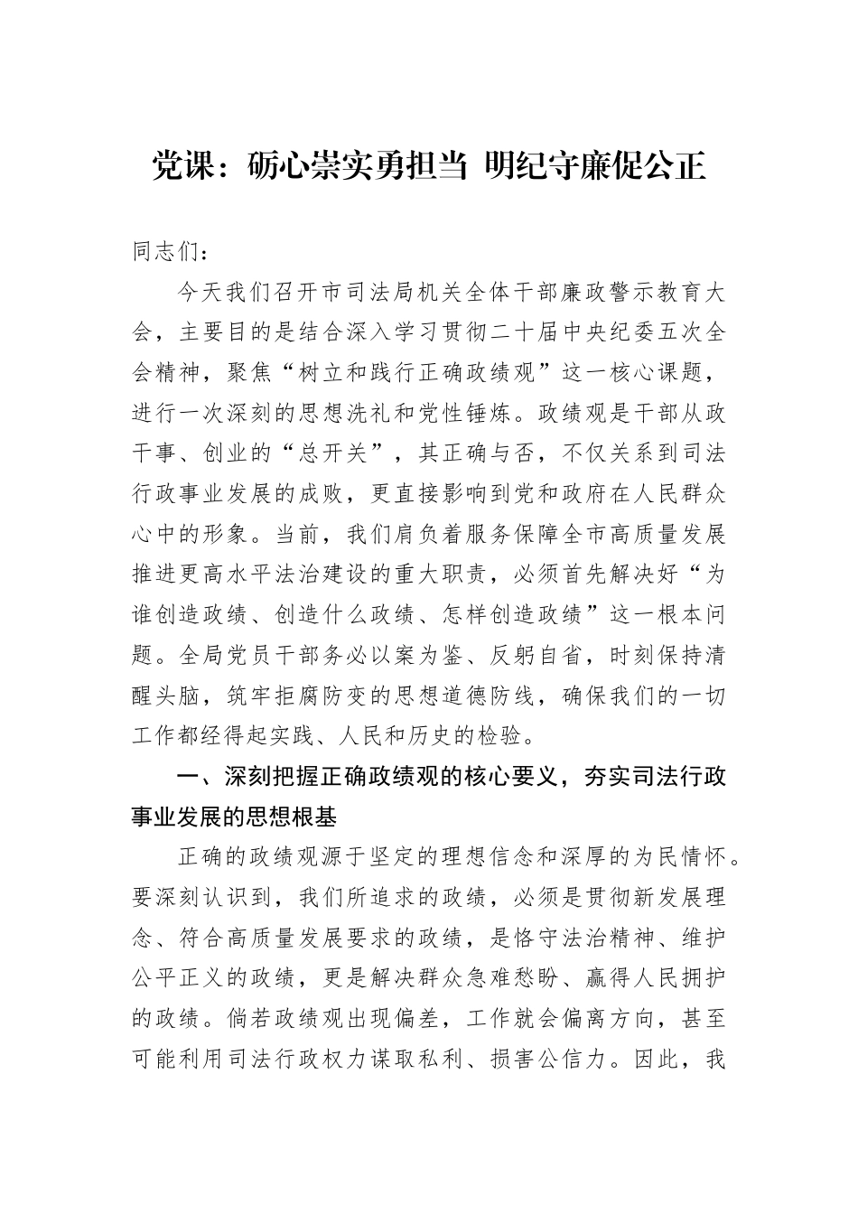 党课：砺心崇实勇担当+明纪守廉促公正.docx_第1页