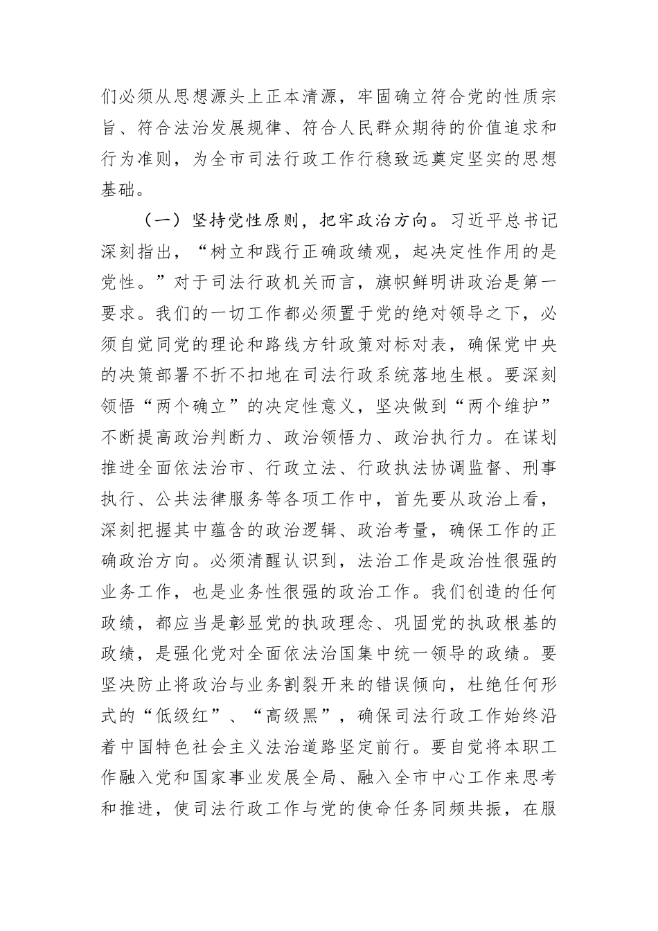 党课：砺心崇实勇担当+明纪守廉促公正.docx_第2页