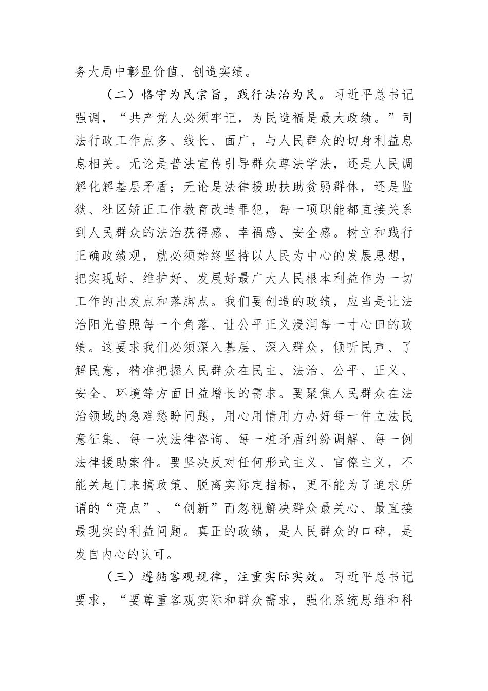 党课：砺心崇实勇担当+明纪守廉促公正.docx_第3页