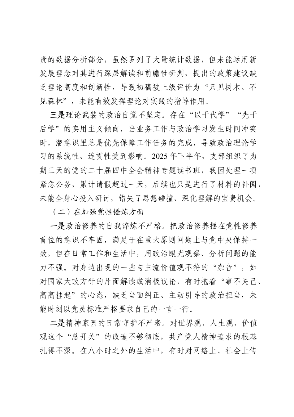 机关党支部2025年度组织生活会个人对照检查材料.docx_第2页