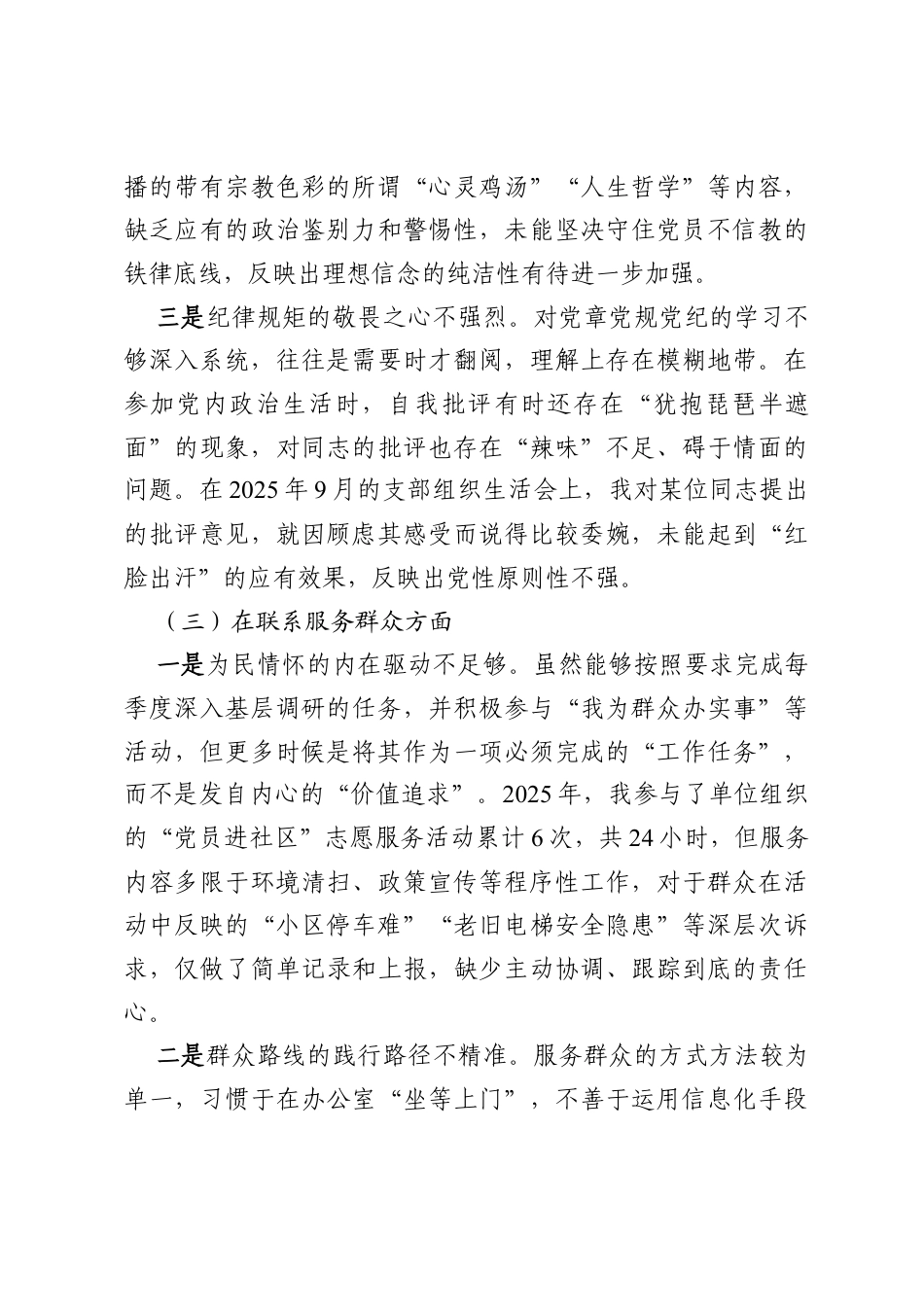 机关党支部2025年度组织生活会个人对照检查材料.docx_第3页
