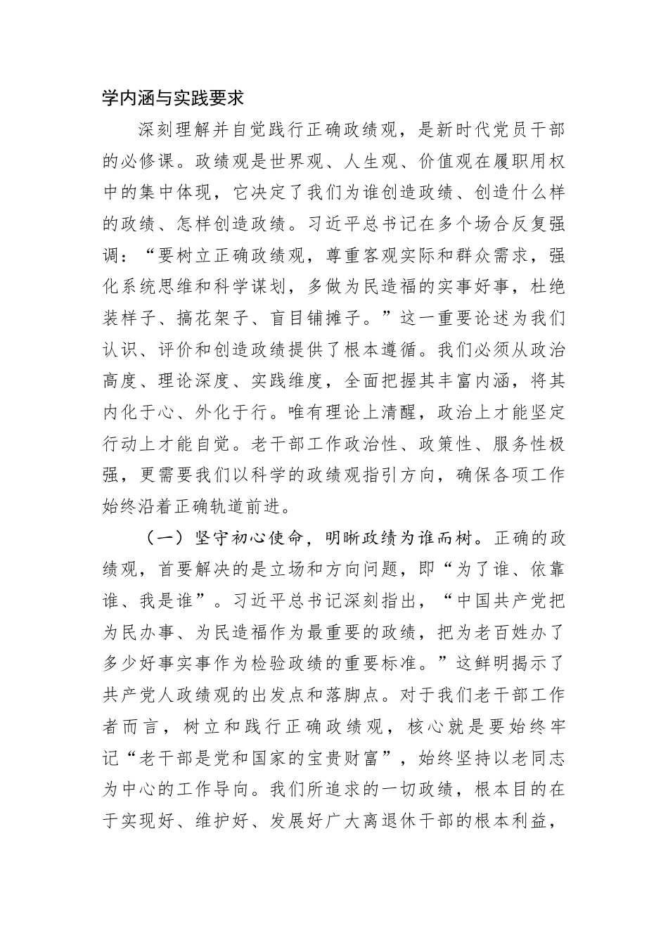 党课讲稿：以铢积寸累的韧劲夯实思想根基以枝叶关情的初心筑牢廉政防线.docx_第2页