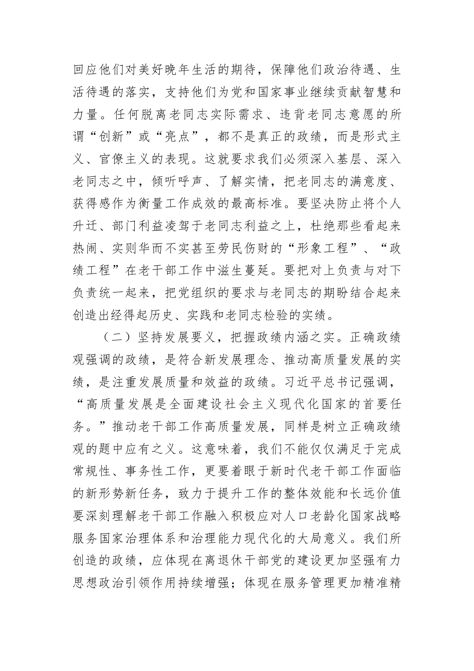 党课讲稿：以铢积寸累的韧劲夯实思想根基以枝叶关情的初心筑牢廉政防线.docx_第3页