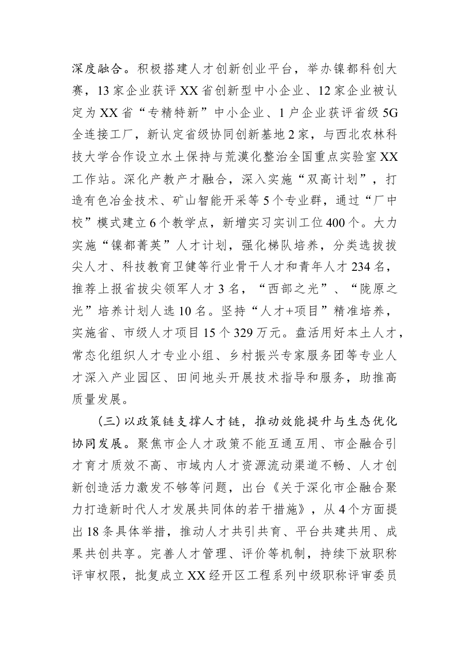 调研报告：深化产才融合赋能转型跨越高质量发展路径研究.docx_第3页