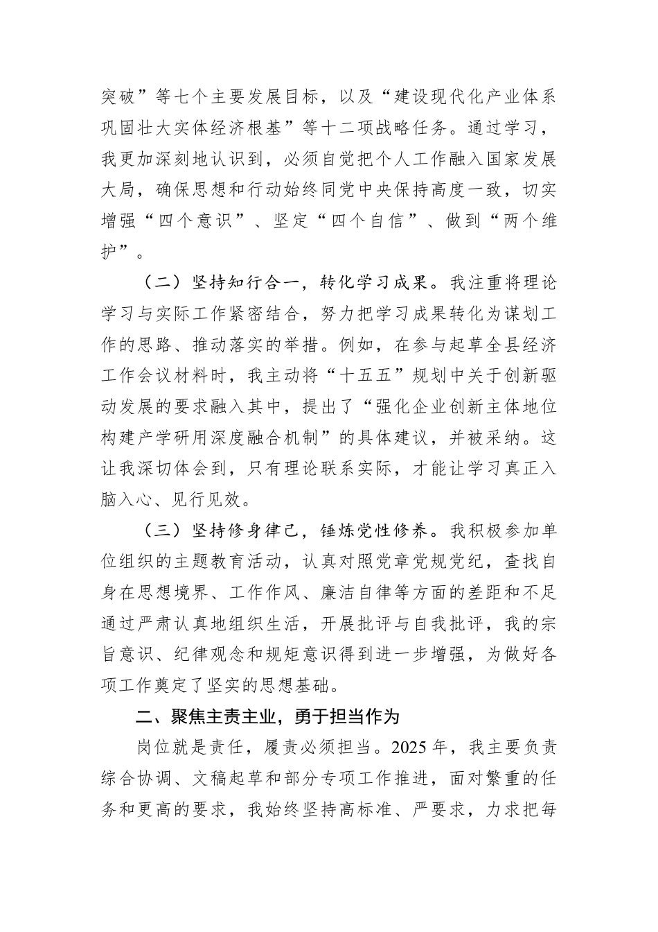 机关单位2025年度个人年终考核总结.docx_第2页
