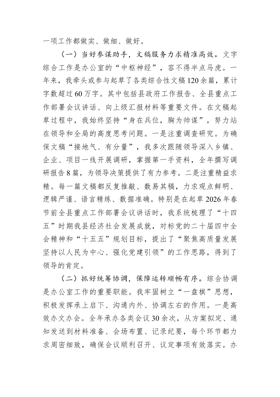 机关单位2025年度个人年终考核总结.docx_第3页