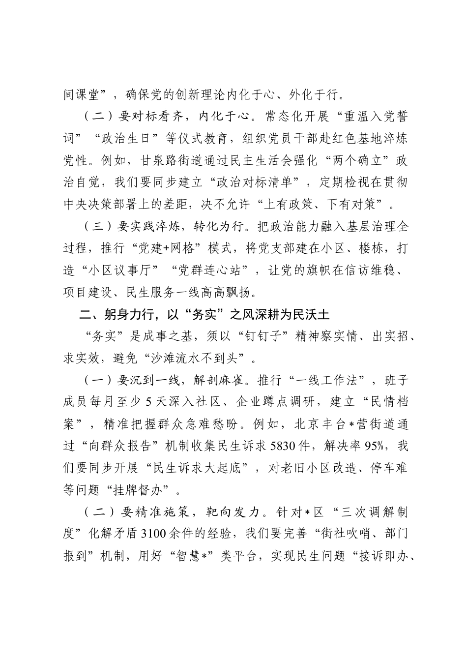 街道党工委书记在领导班子 2025 年度民主生活会上的总结讲话.docx_第2页