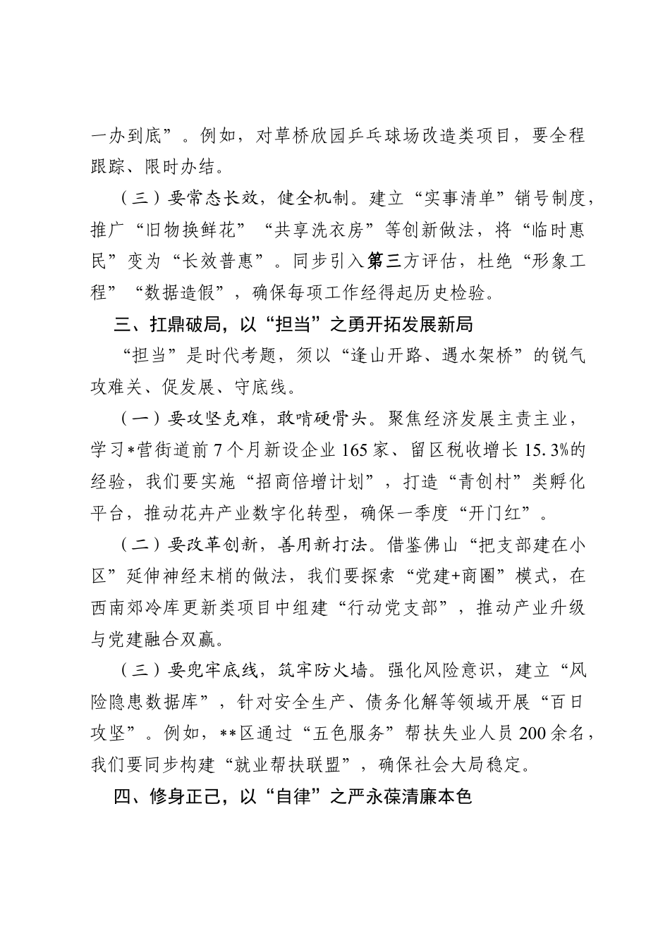 街道党工委书记在领导班子 2025 年度民主生活会上的总结讲话.docx_第3页