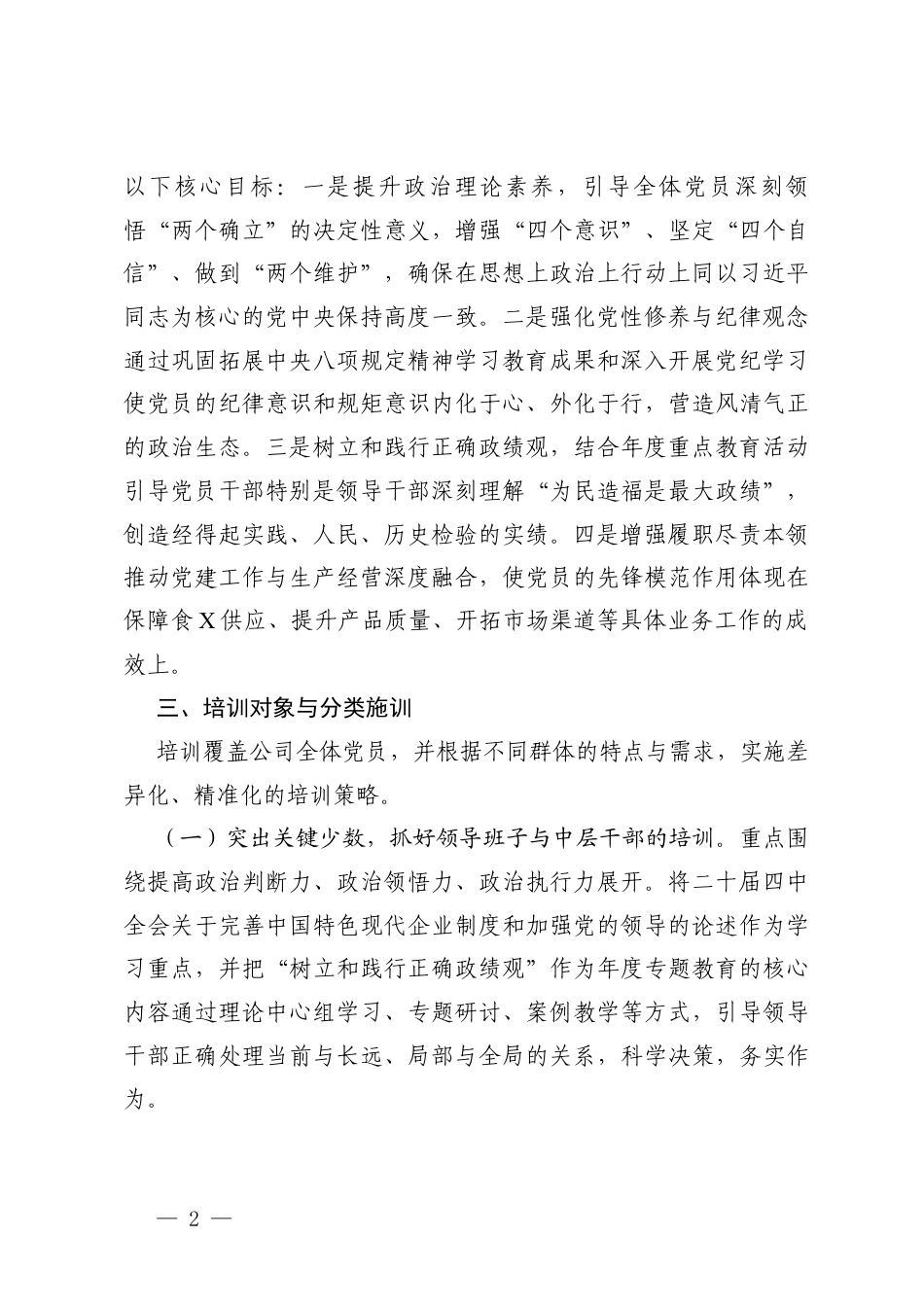 公司2026年度党员教育培训工作安排+2025年度党的建设工作情况报告.docx_第2页