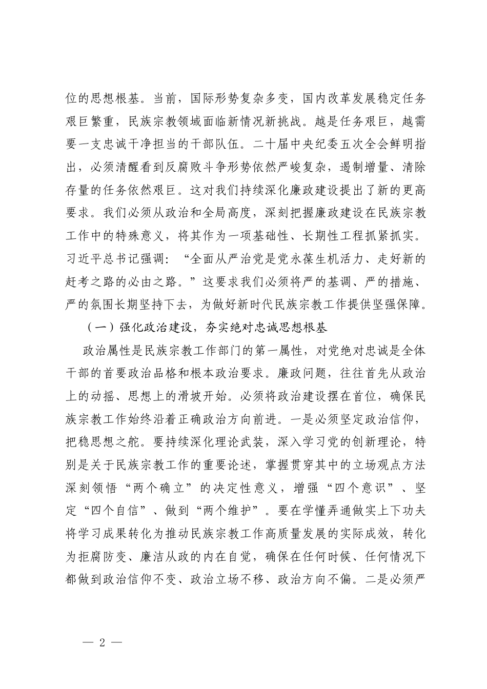 4篇 机关2026年春节前廉政警示教育大会上的党课讲稿.docx_第2页
