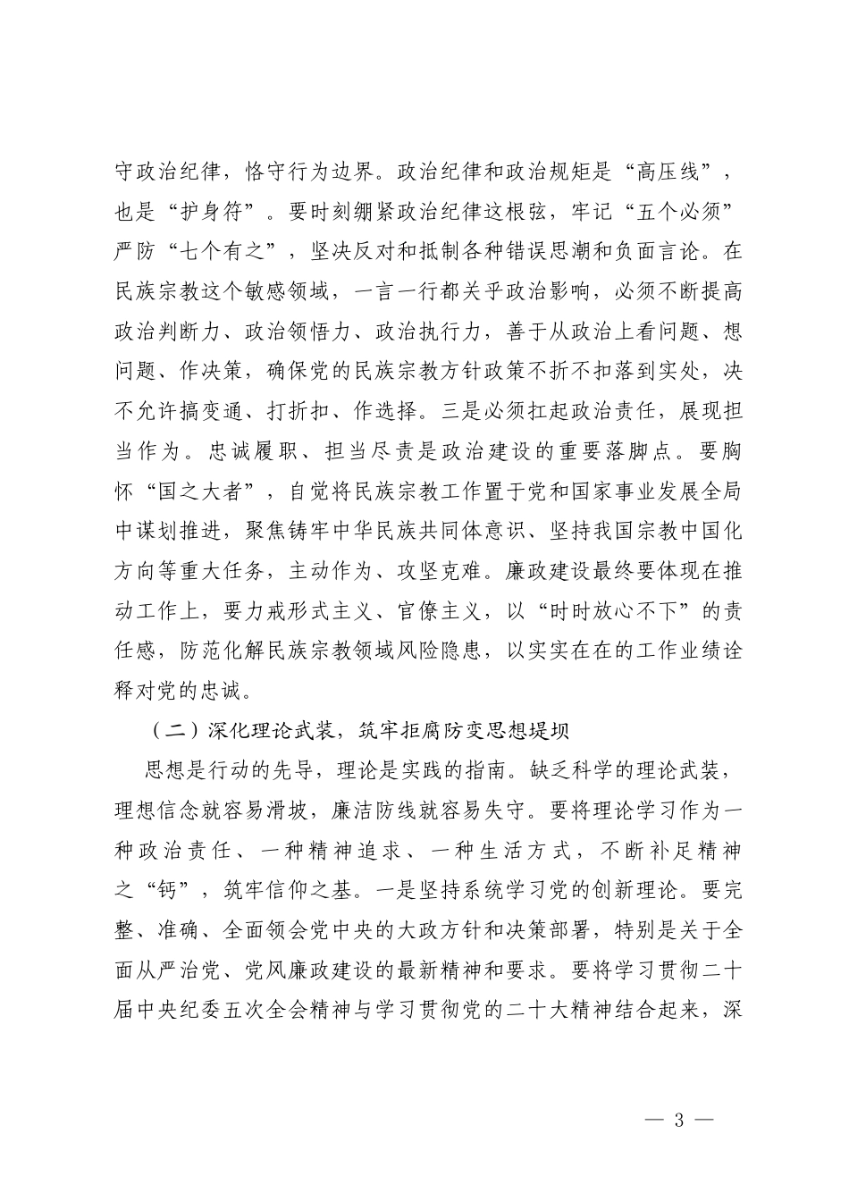 4篇 机关2026年春节前廉政警示教育大会上的党课讲稿.docx_第3页