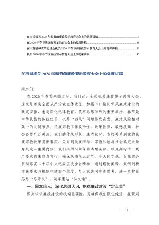 4篇 机关2026年春节前廉政警示教育大会上的党课讲稿.docx
