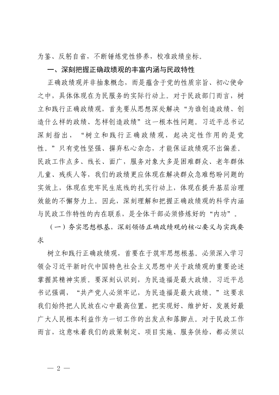 3篇在机关2026年全体干部廉政警示教育大会上的讲话.docx_第2页