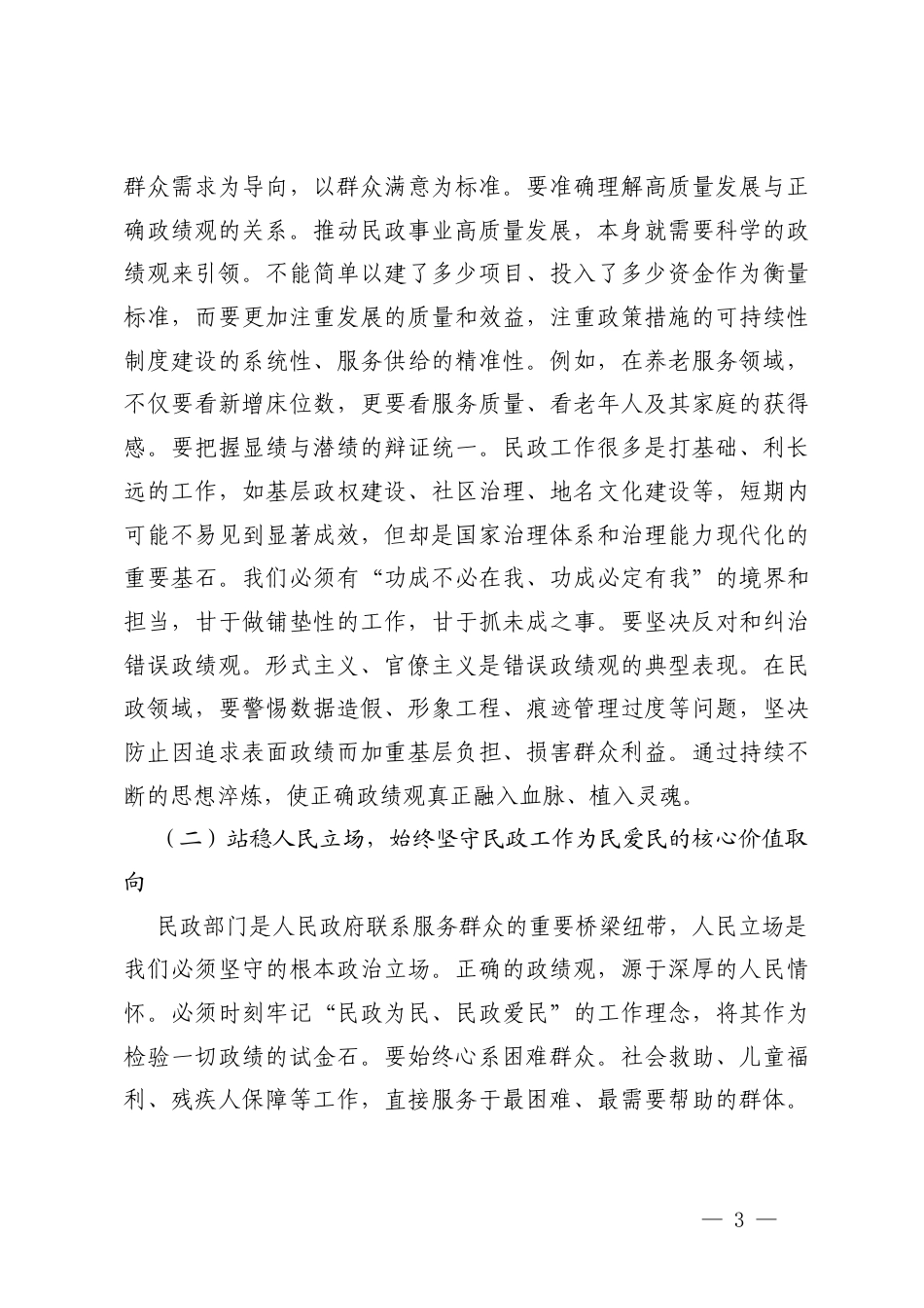 3篇在机关2026年全体干部廉政警示教育大会上的讲话.docx_第3页