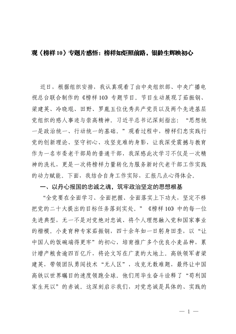 2026年2月观《榜样10》专题片心得体会感悟.docx_第1页