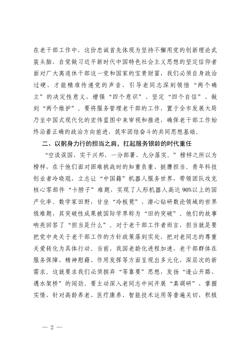 2026年2月观《榜样10》专题片心得体会感悟.docx_第2页