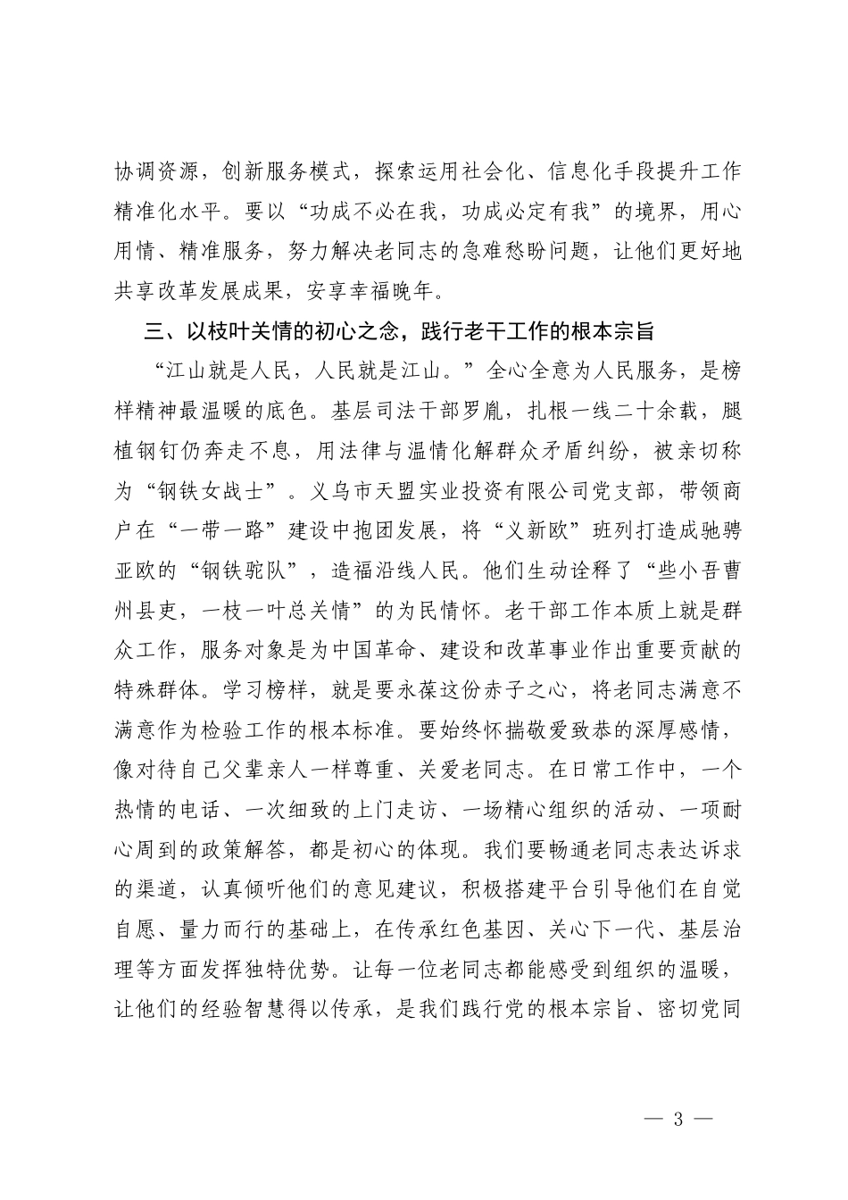 2026年2月观《榜样10》专题片心得体会感悟.docx_第3页