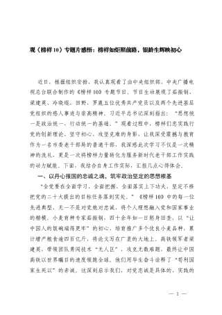 2026年2月观《榜样10》专题片心得体会感悟.docx