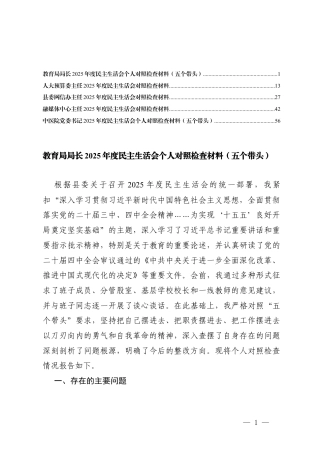 2026年教育系统一把手在带头强化政治忠诚、提高政治能力方面存在的不足.docx